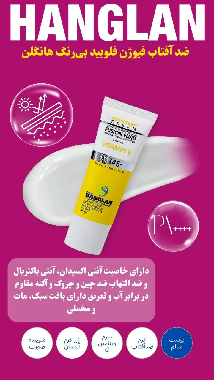 ضدافتاب هانگلن فلوئیدی بی رنگ