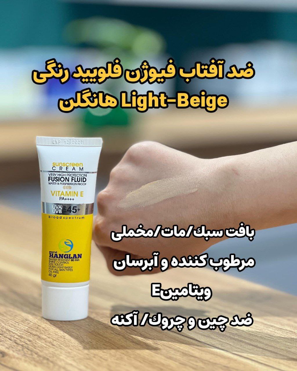 ضدآفتاب فلوئیدی هانگلن بژروشن