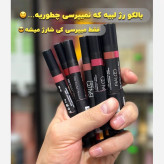 رژلب مدادی بالکو آلمان شماره201