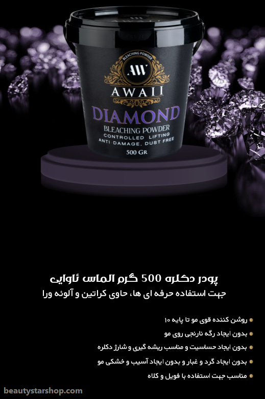 پودر دکلره بنفش آوایی مدلdiamond حجم۵۰۰گرم